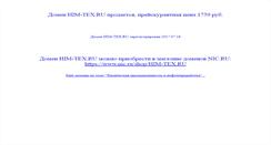 Desktop Screenshot of him-tex.ru