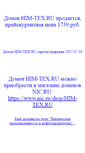 Mobile Screenshot of him-tex.ru