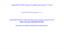 Tablet Screenshot of him-tex.ru
